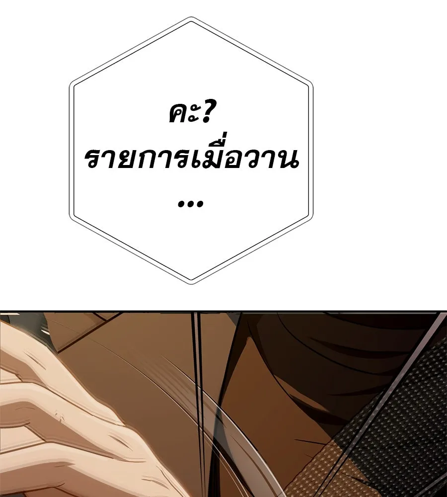 คอลเซ็นเตอร์เปลี่ยนชีวิต ตอนที่ 49 เจ้าของแก้วยาพิษ รูปที่ 175