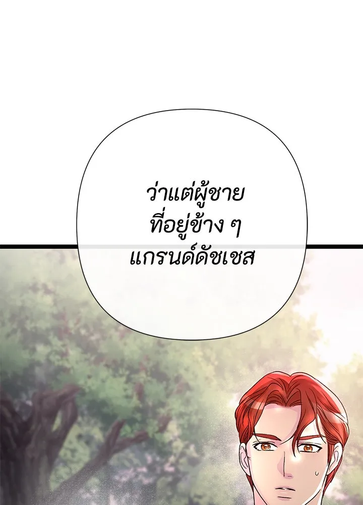 องค์ชายผู้อื้อฉาว ตอนที่ 92 รูปที่ 4