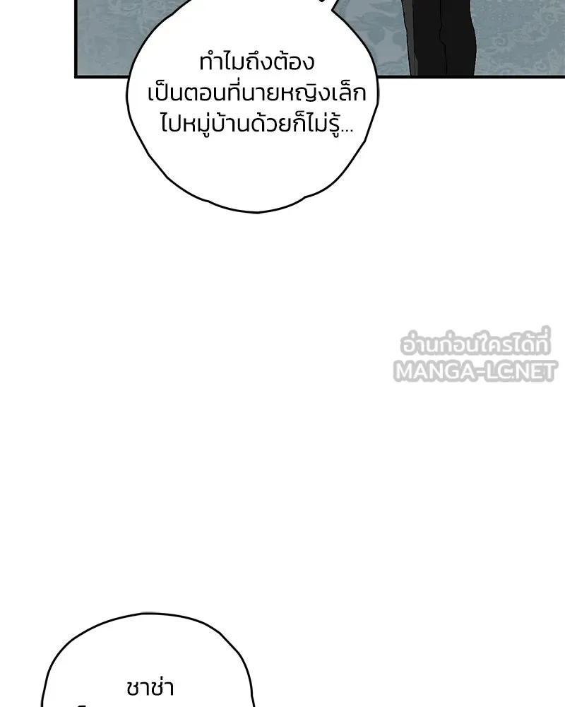 จุ๊บรัก คุณหมาป่า ตอนที่ 13 รูปที่ 72