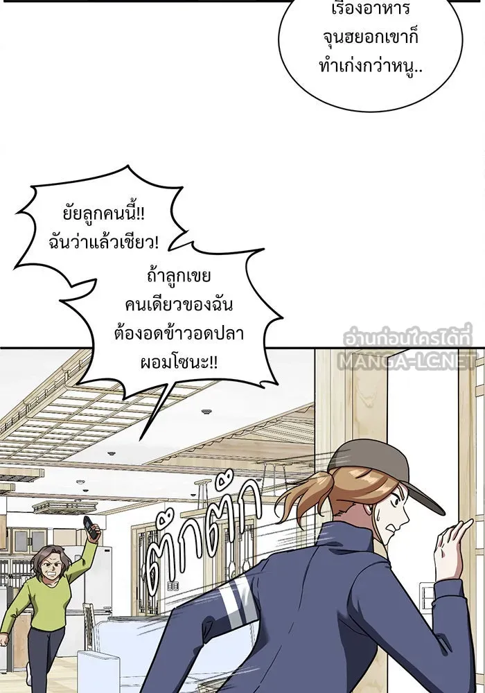 ช่วยเปลี่ยนฉันที ตอนที่ 52. ยอมินซอ 2 รูปที่ 123