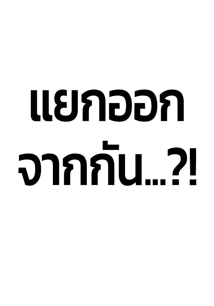 +99 ท่อนไม้พร้อมบวก ตอนที่ 80 รูปที่ 298