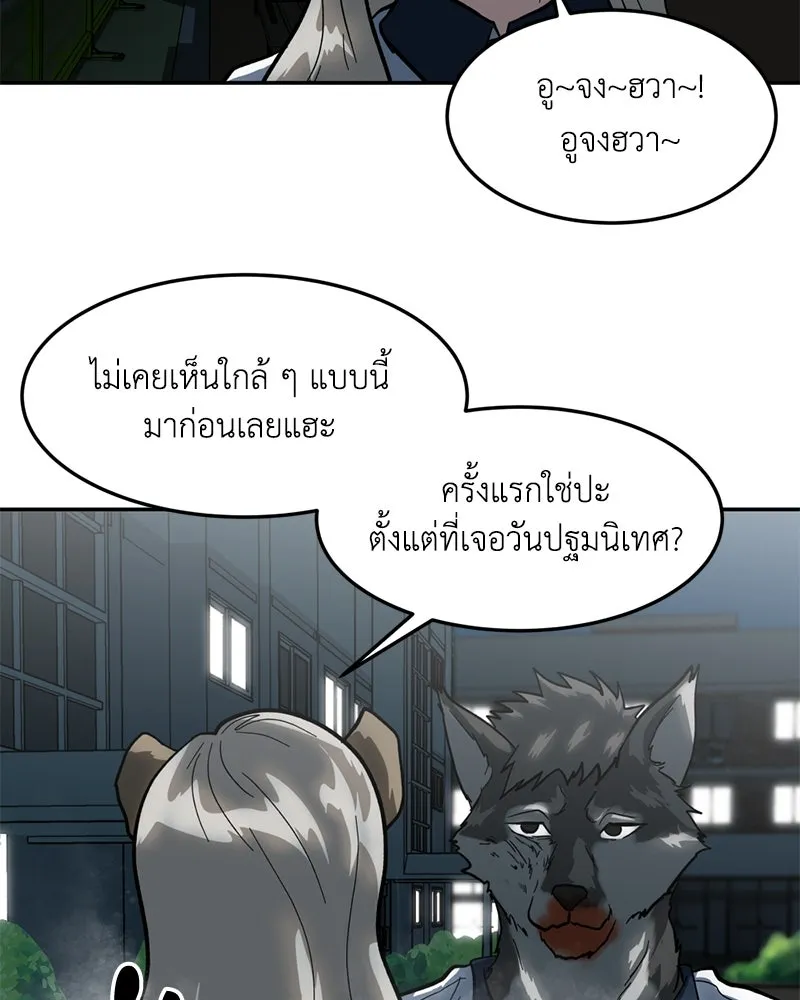 โรงเรียนสัตว์กินเนื้อ ตอนที่ 4 รูปที่ 115