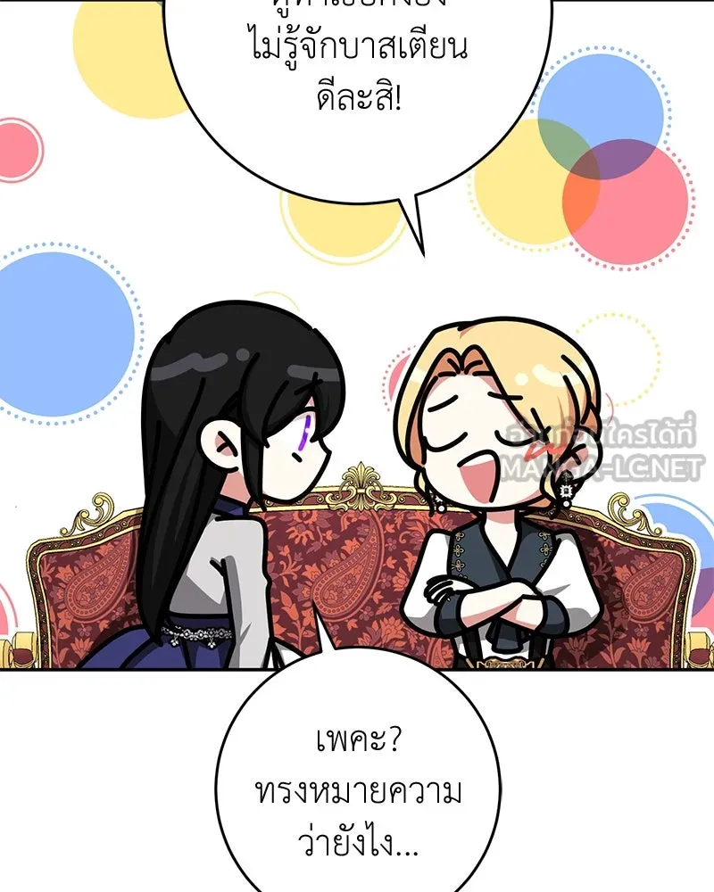 ภารกิจไล่ตามลุค บีเชล ตอนที่ 67 รูปที่ 9