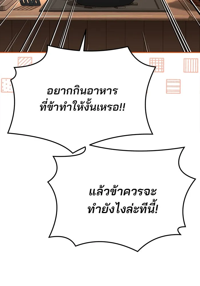 ครัวจอมเวท ตอนที่ 27 รูปที่ 116