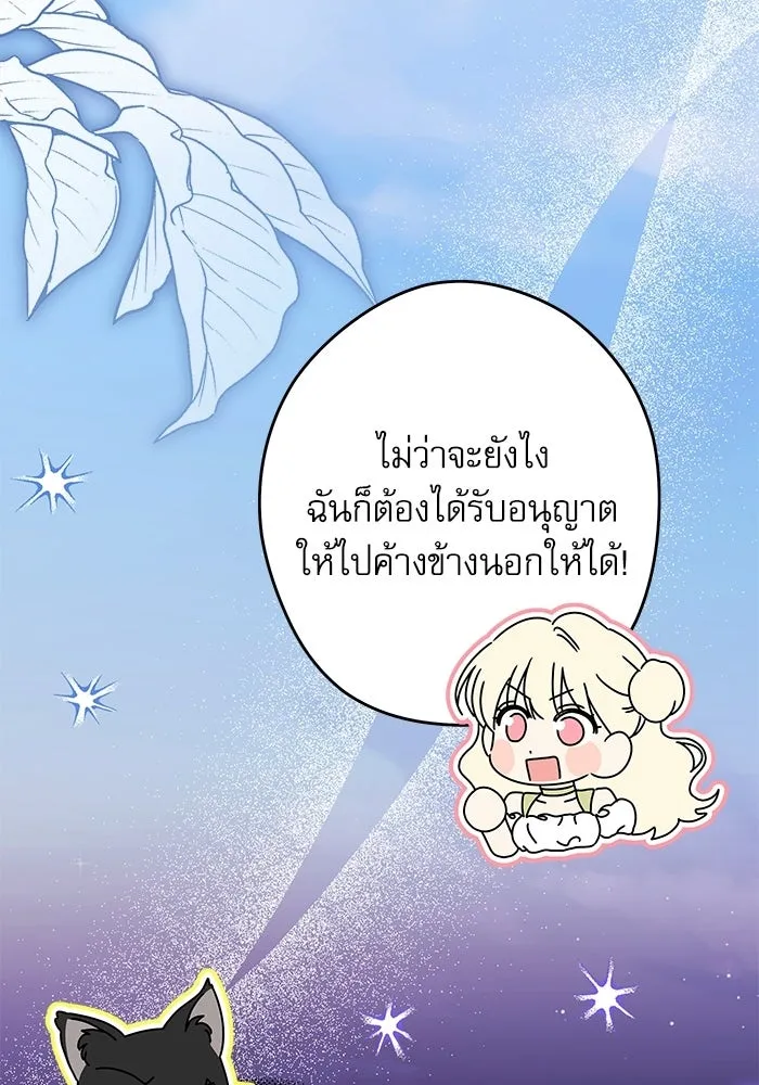 ครอบครัวตัวร้ายปล่อยฉันไปเถอะ ตอนที่ 58 รูปที่ 74