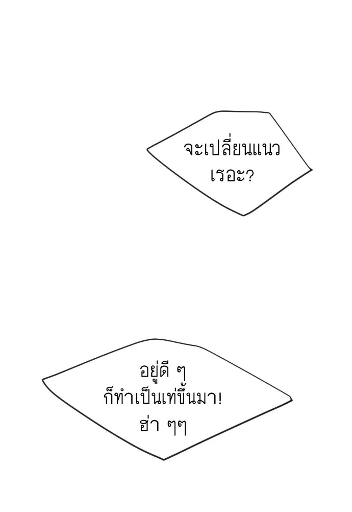ยุคแห่งยอดมนุษย์ ตอนที่ 43 รูปที่ 86