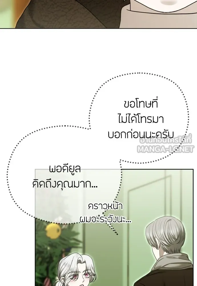 วิธีหนีตายจากนิยายโรคจิต ตอนที่ 109 รูปที่ 24