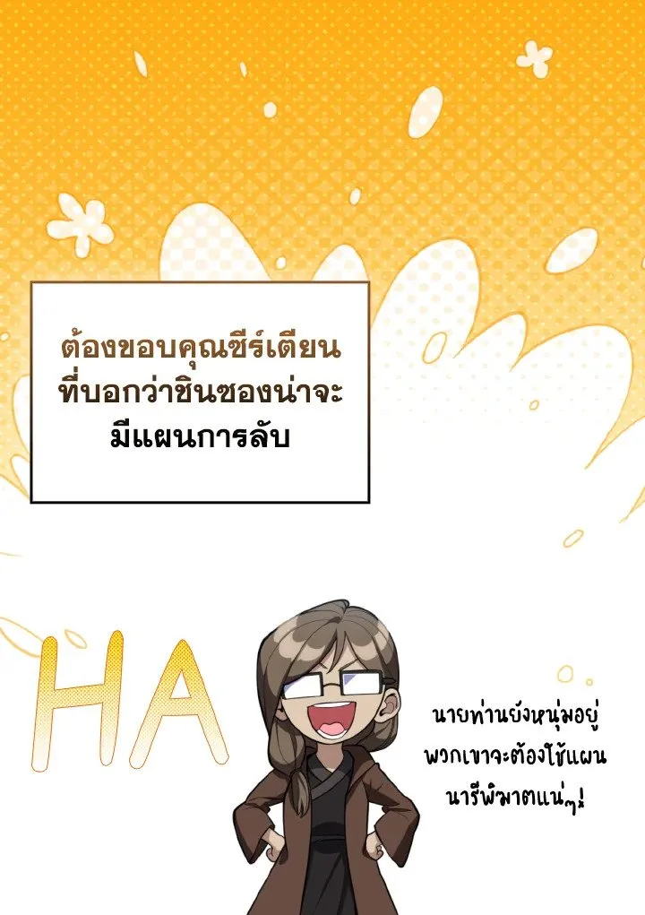 Max Level Player ตอนที่ ตอนที่ 71 รูปที่ 46