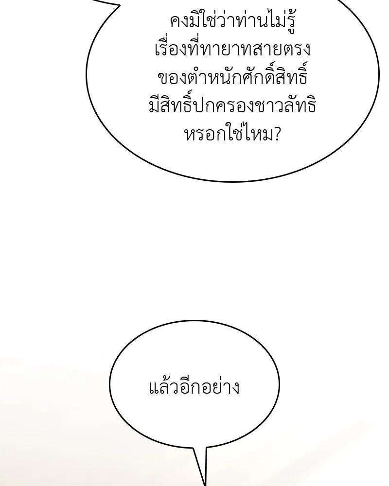 เกิดอีกทีเป็นว่าที่ประมุขลัทธิมาร ตอนที่ 62 รูปที่ 233