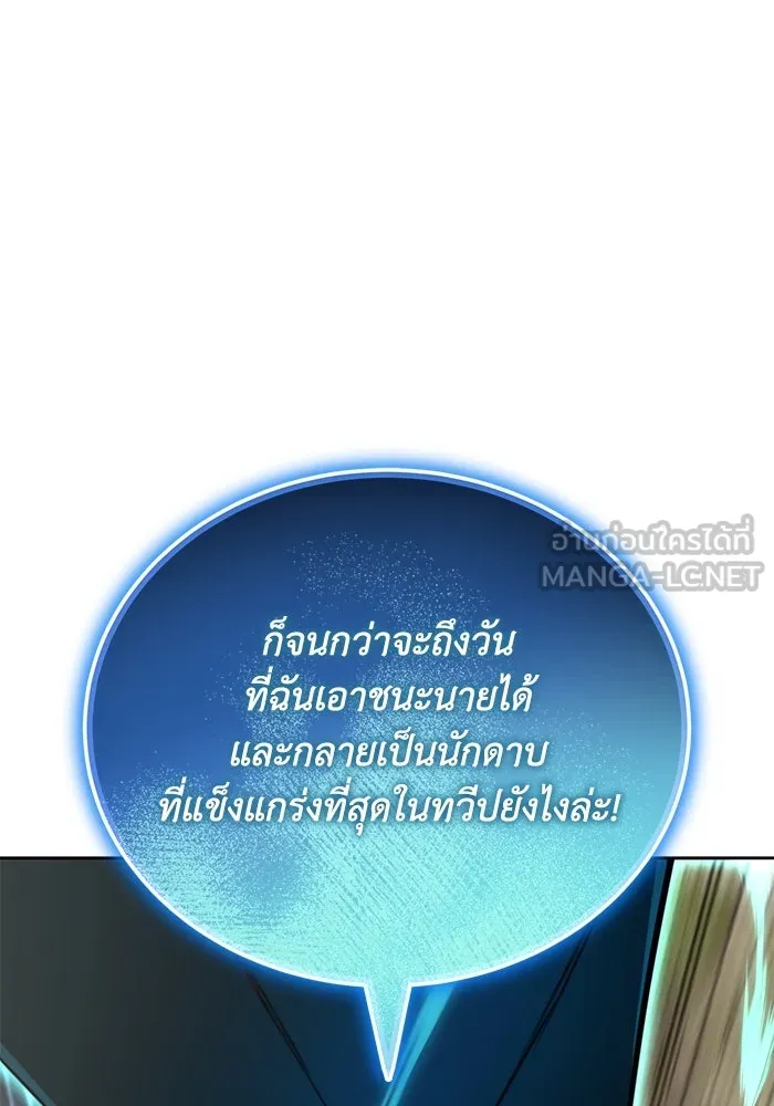 ชีวิตพลิกผันของลอร์ดผู้เกียจคร้าน ตอนที่ 103 การปรากฏตัวของมาร รูปที่ 12