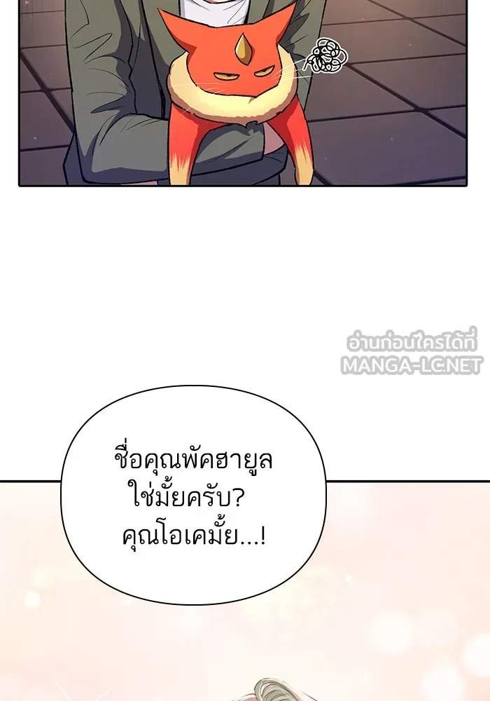 My S-Class Hunters ตอนที่ 106 หน้าตาคือสกิล รูปที่ 45