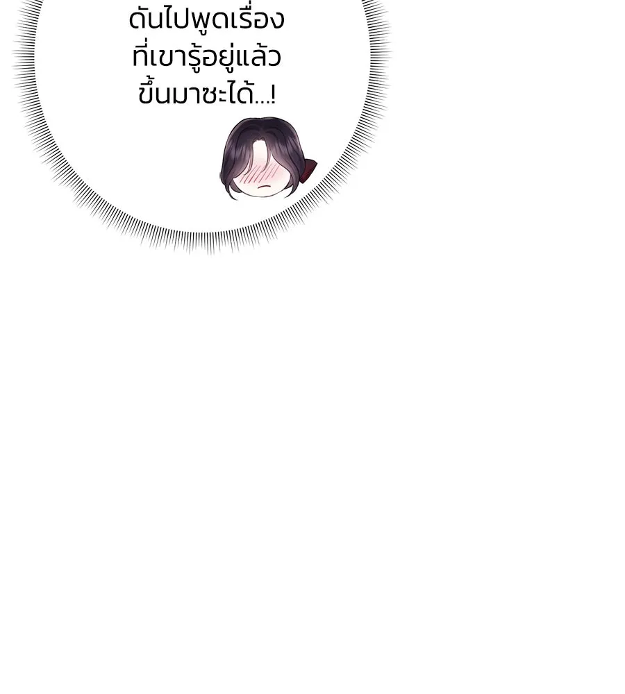 บาสเตียน ตอนที่ 51 รูปที่ 88