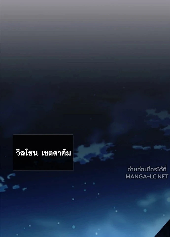 Villain to kill ตอนที่ 242 รูปที่ 183