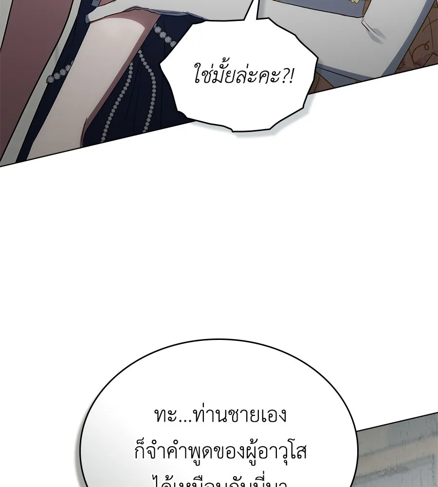 เล่ห์รักชนชั้นสูง ตอนที่ 28 รูปที่ 62