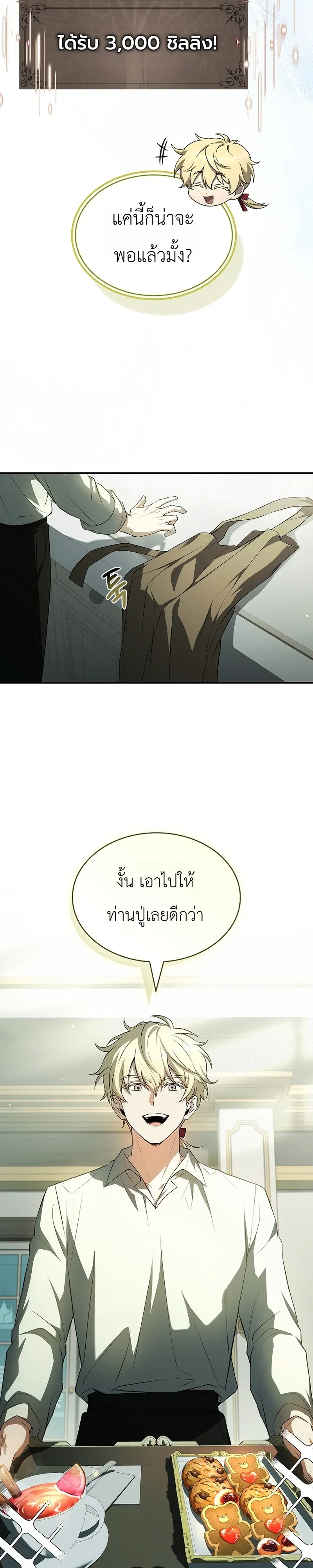 To Hell with Being Heir_ I_m going to Heal ช_างห_วตำแหน_งทายาทส_ ฉ_นขอไปใช_ช_ว_ตช_ลๆด_กว_า ตอนที่ ตอนที่ 13 รูปที่ 23