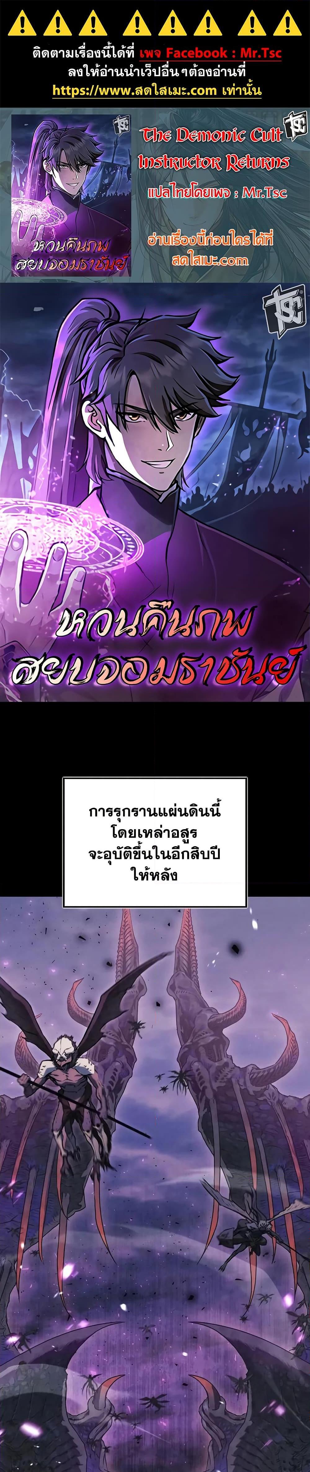 Manga-lc-com อ่านมังงะ อ่านการ์ตูน ออนไลน์ ฟรี The Demonic Cult Instructor Returns ตอนที่ 1 2 3 4 5 6 7 8 9 10 11 12 13 14 ฟรี ไม่มีโฆษณา Manga-lc - อ่าน มังงะ อ่าน การ์ตูน ออนไลน์ อ่านมังงะ ฟรี