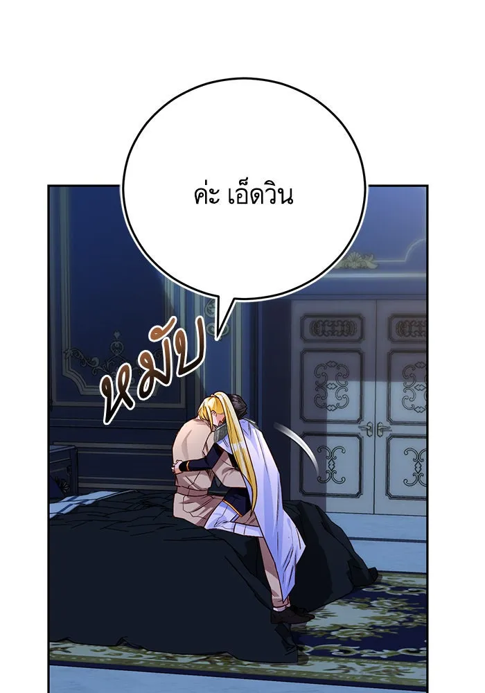 บุตรีดยุกขอไม่แต่งงานbrกับหนุ่มในฝัน ตอนที่ 91 รูปที่ 20