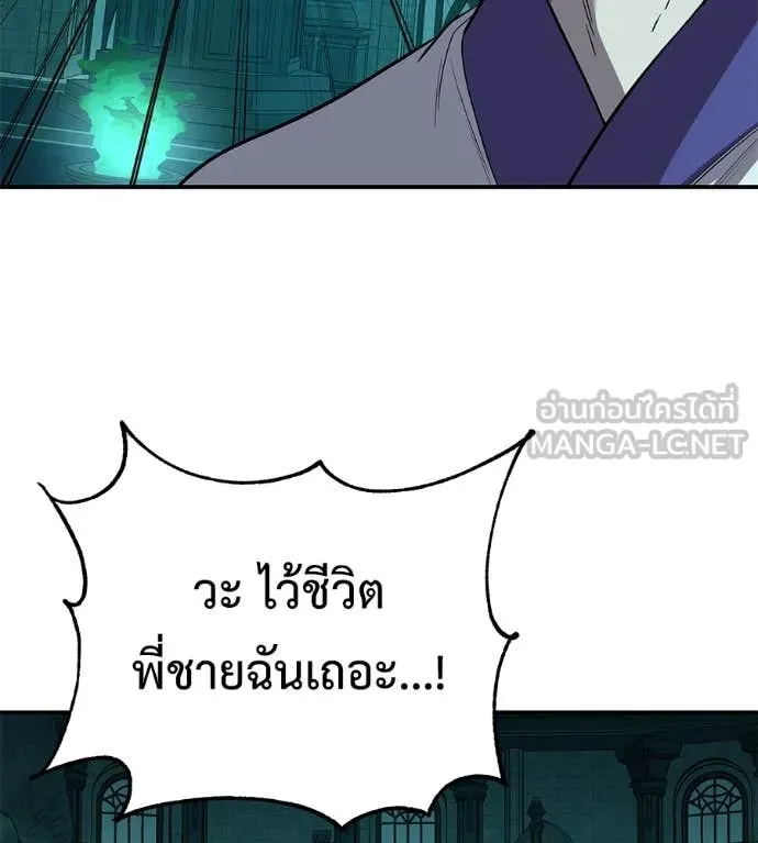 เรียกฉันว่าพระเจ้า ตอนที่ 57 รูปที่ 143