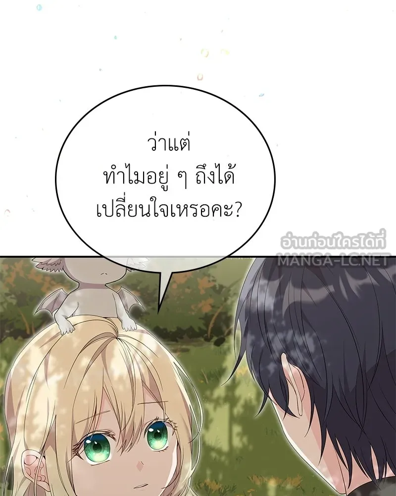 ลูกคนนี้ขอเปลี่ยนตอนจบ ตอนที่ 27 รูปที่ 69