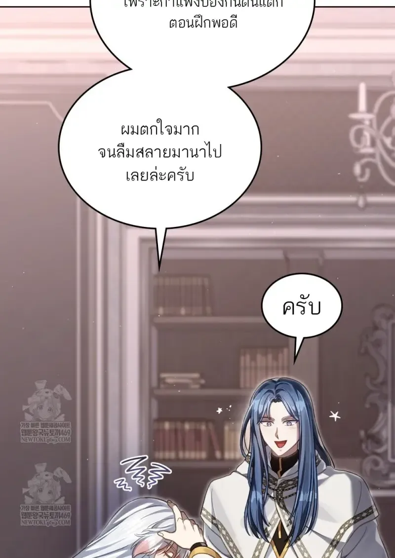Reborn as the Enemy Prince เก_ดใหม_เป_นเจ_าชายในประเทศศ_ตร_ ตอนที่ ตอนที่ 91 รูปที่ 24