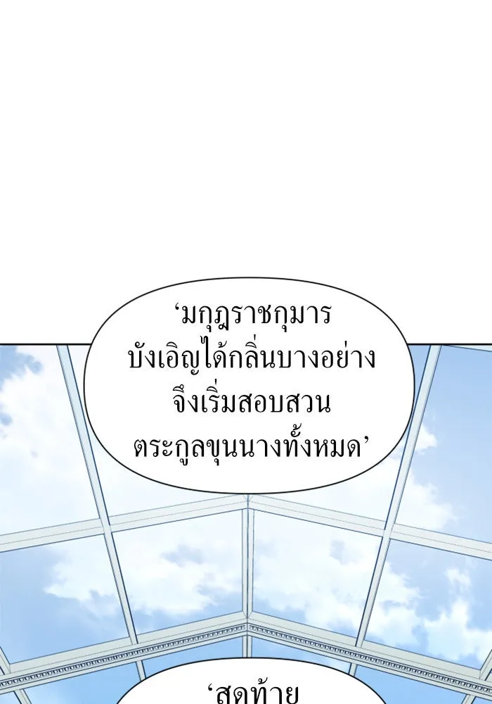ชิงชีวิตพลิกลิขิตชะตา ตอนที่ 60. มาทำสัญญากับข้า รูปที่ 107