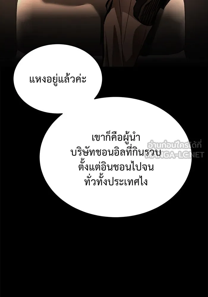 การกลับมาของทรราชวันสิ้นโลก ตอนที่ 33 รูปที่ 87