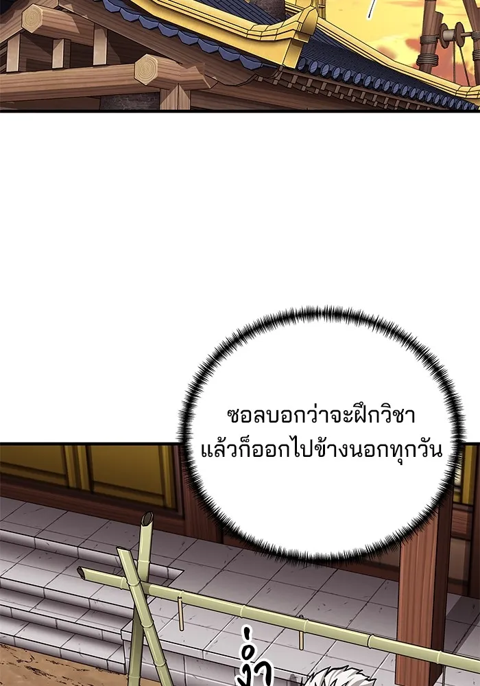 คุณปู่จอมยุทธกับหลานสาวสุดแกร่ง ตอนที่ 71 รูปที่ 2