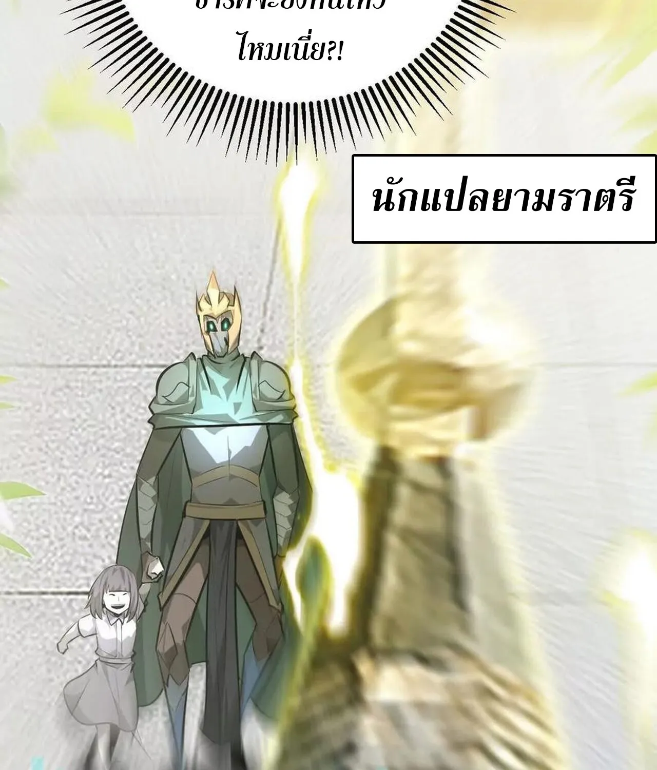 Unparalleled in the Online Gaming World ยอดคน ณ โลกออนไลน_ ตอนที่ ตอนที่ 57 รูปที่ 7