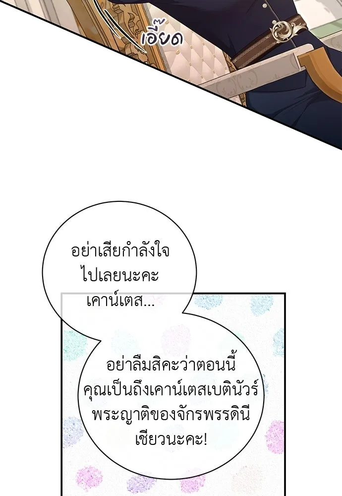 สาวใช้อย่างฉัน ขอเลือกหันหลังให้นาย ตอนที่ 45 รูปที่ 62