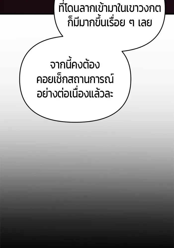 นักออกแบบเขาวงกตระดับชาติ ตอนที่ 3 รูปที่ 25