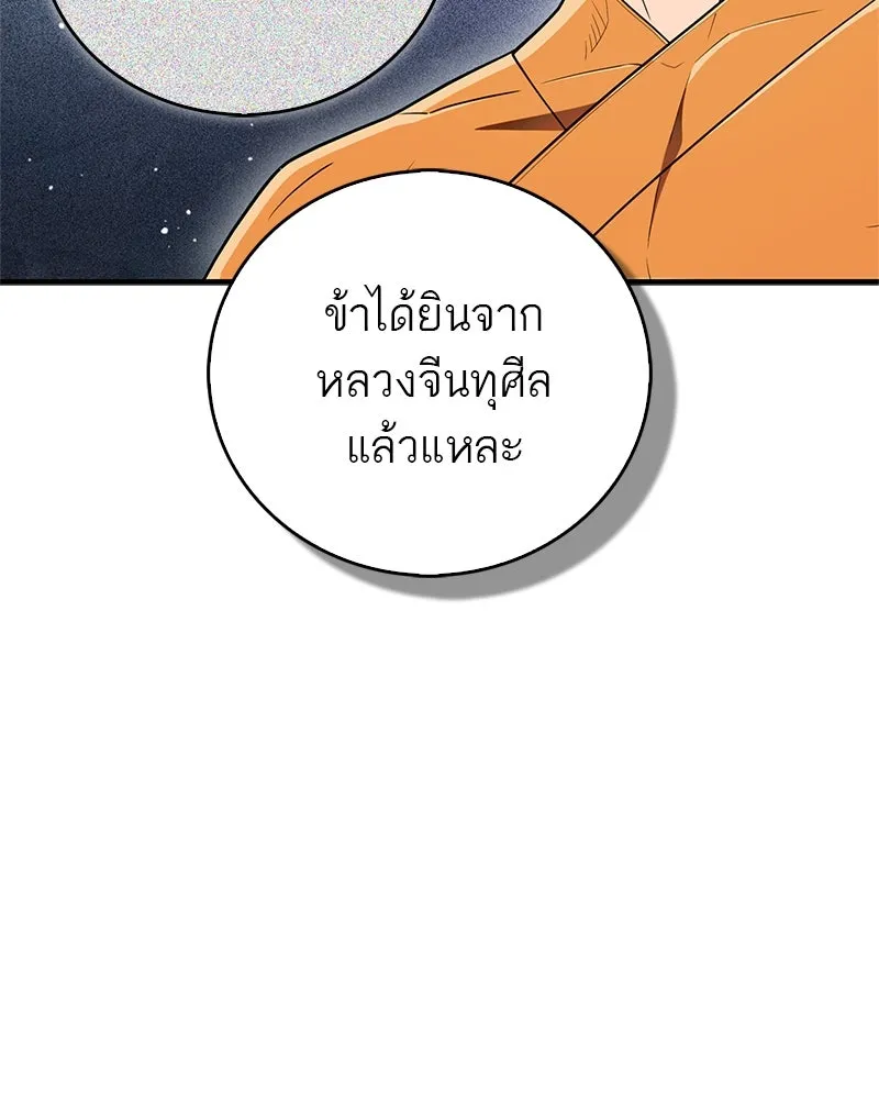 สุดยอดเทรนเนอร์แห่งยุทธภพ ตอนที่ 68 จำเป็นต้องทำแบบนั้นด้วยหรือขอร รูปที่ 113