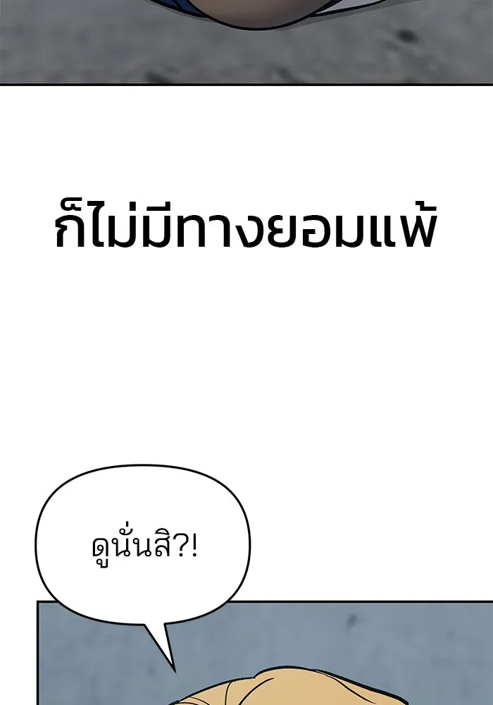 เลวฟาดเลว ตอนที่ 45 รูปที่ 184
