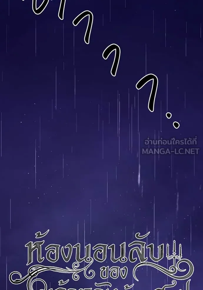 ห้องนอนลับ ตอนที่ 144 รูปที่ 12