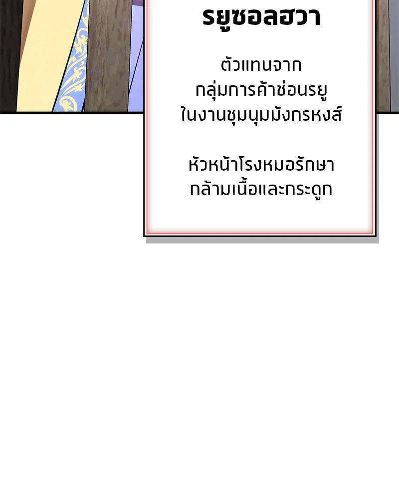 สุดยอดเทรนเนอร์แห่งยุทธภพ ตอนที่ 72 รู้สึกผิดที่โกหก รูปที่ 74