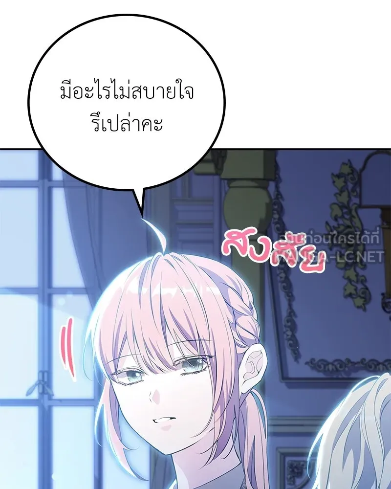 ลูกคนนี้ขอเปลี่ยนตอนจบ ตอนที่ 8 รูปที่ 114