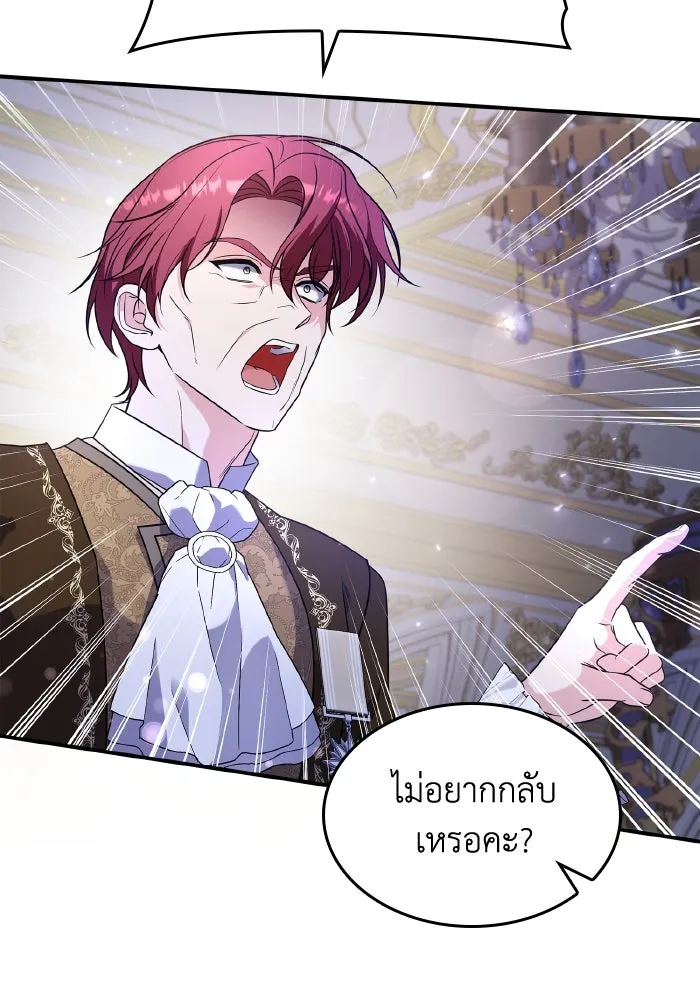 ทำแบบนี้ไม่ได้เพคะ องค์ชาย ตอนที่ 71 รูปที่ 28