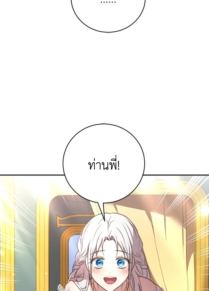 ตัวร้ายอย่างฉันขออยู่อย่างสงบ ตอนที่ 8 รูปที่ 44