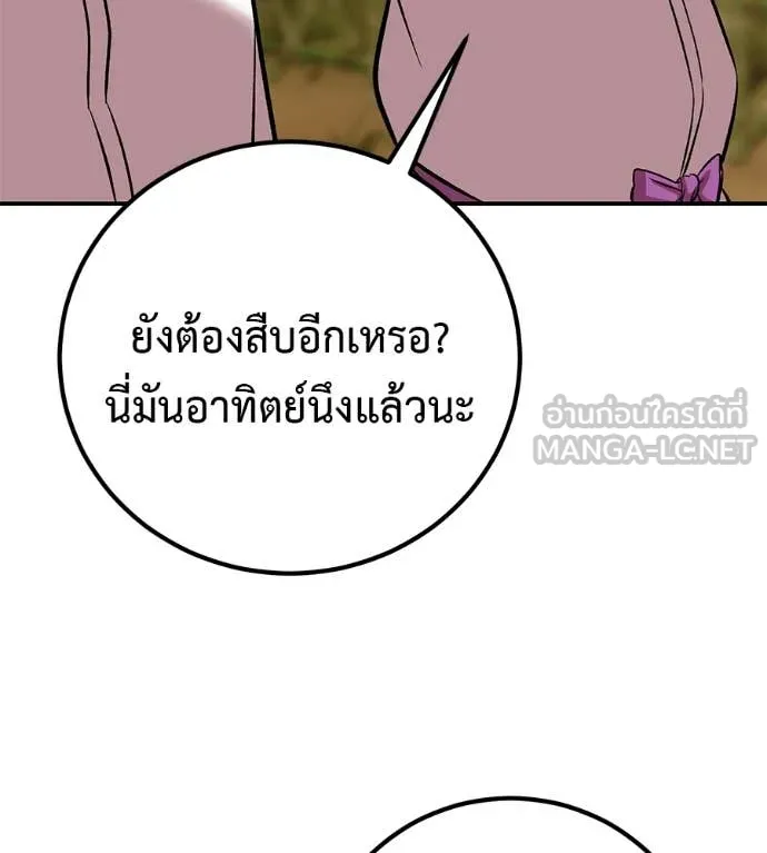 เรียกฉันว่าพระเจ้า ตอนที่ 60 รูปที่ 47