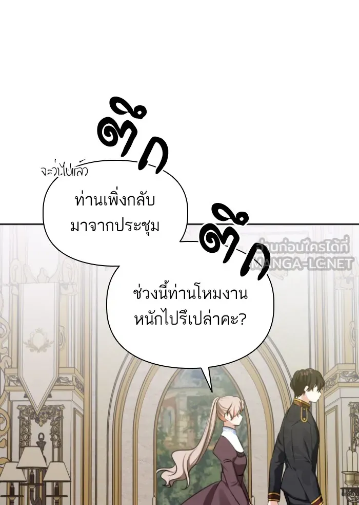 บุตรสาวของดยุกปีศาจ ตอนที่ 41 รูปที่ 12