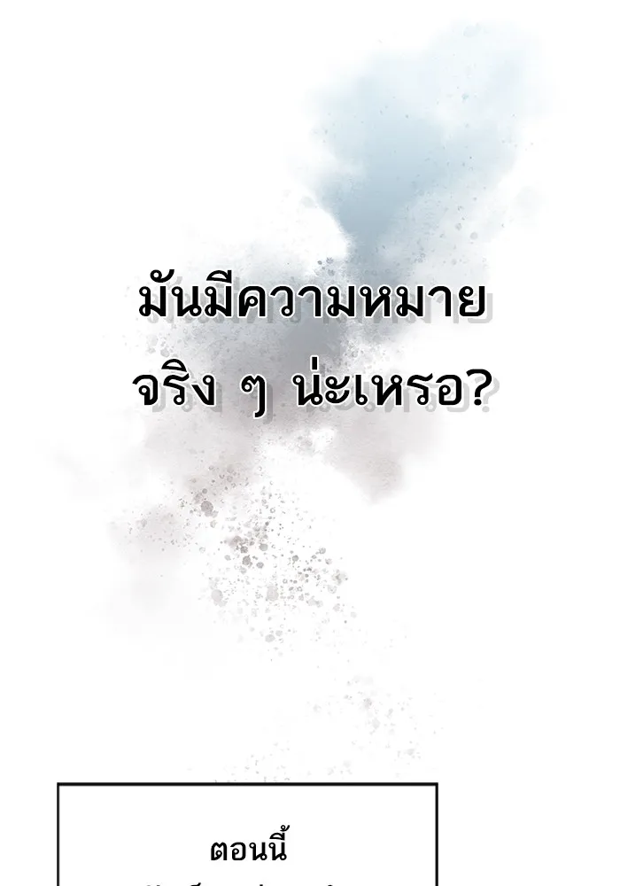 ผู้เล่นขั้นเทพแห่งหอคอยฝึกสอน ตอนที่ 124 รูปที่ 61