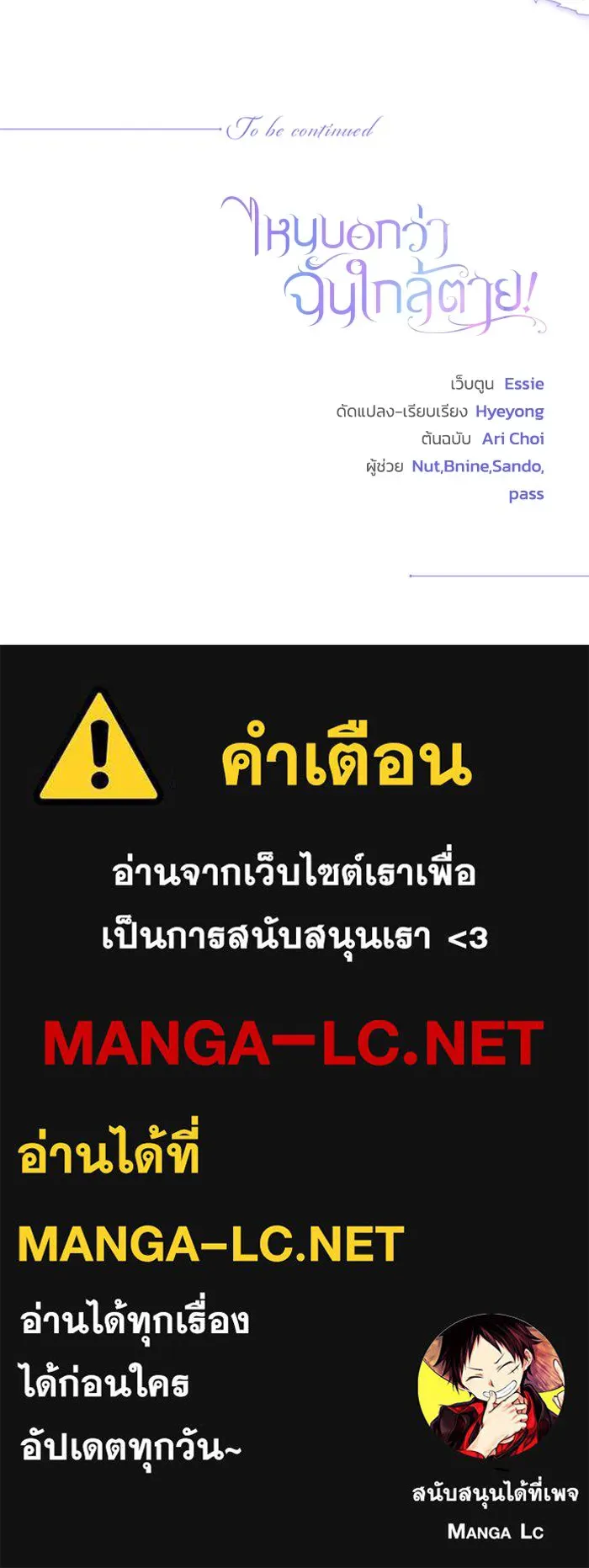 ไหนบอกว่าฉันใกล้ตาย ตอนที่ 84 รูปที่ 99