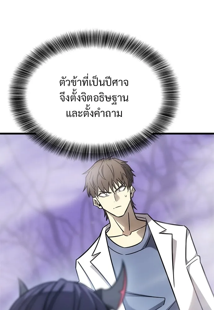 วิถีชาวนาของราชาปีศาจ ตอนที่ 59 รูปที่ 64