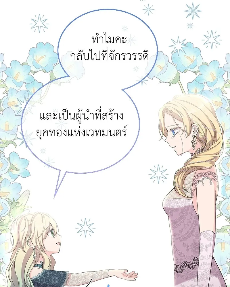 ลูกคนนี้ขอเปลี่ยนตอนจบ ตอนที่ 32 รูปที่ 101