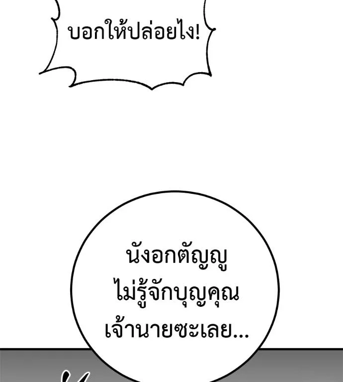 เรียกฉันว่าพระเจ้า ตอนที่ 17 รูปที่ 101