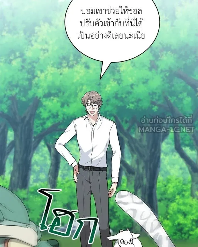 คนสวนโลกฮันเตอร์ ตอนที่ 92 รูปที่ 15