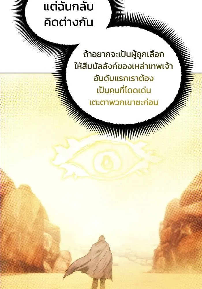 ศึกชิงบัลลังก์เทพเจ้ ตอนที่ 88 รูปที่ 64