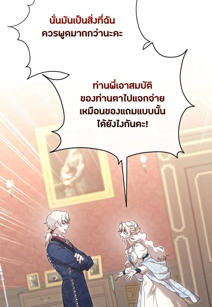 แด่ใจที่ไร้รัก ตอนที่ 31 รูปที่ 80