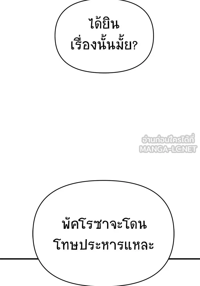 วายร้ายก็อยากมีรัก ตอนที่ 73 รูปที่ 108