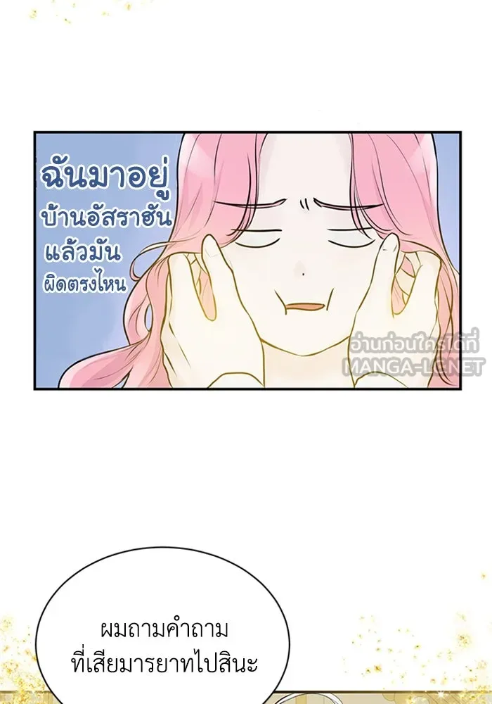 ไหนบอกว่าฉันใกล้ตาย ตอนที่ 7 รูปที่ 42