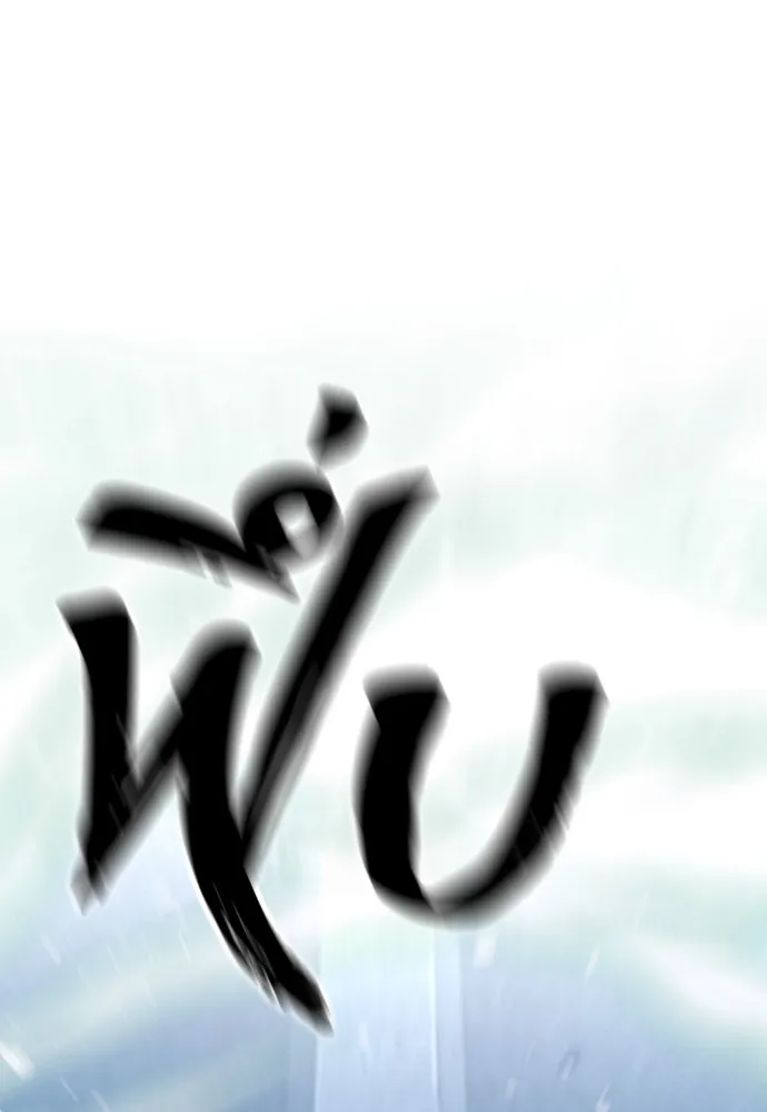 เส้นทางสู่เทพมาร ตอนที่ 120 รูปที่ 23